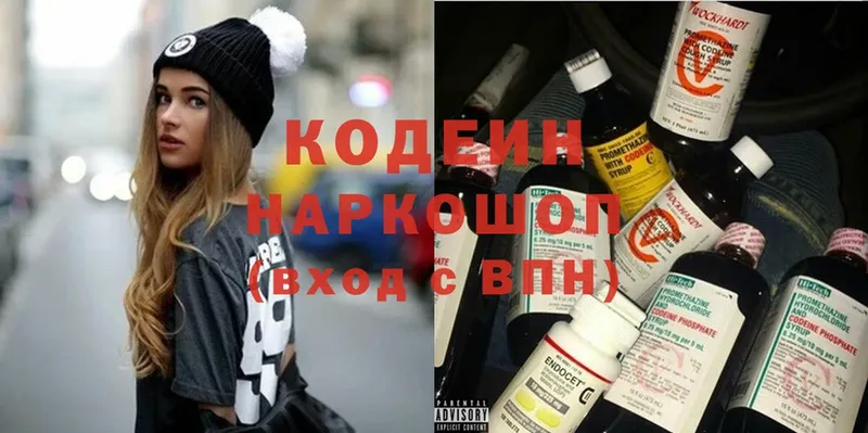 купить   Котельнич  Codein Purple Drank 